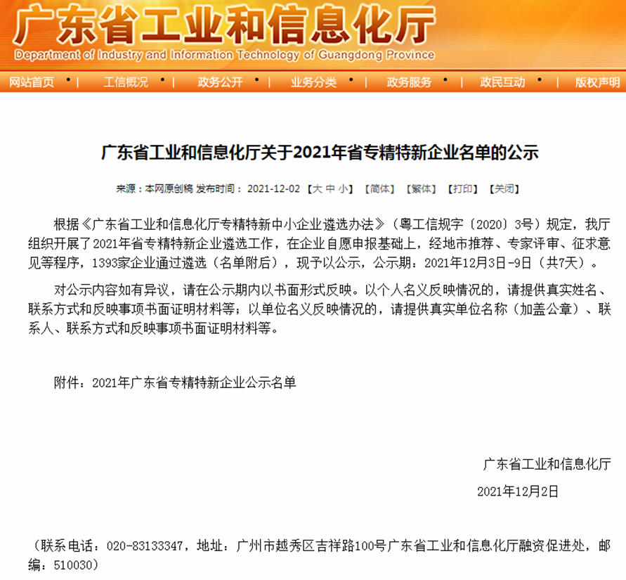 喜訊 | 捷晶能源榮獲廣東省“專精特新”企業(yè)稱號！